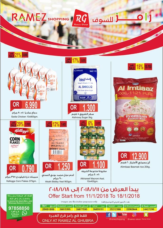  عروض رامز  من 11 إلى 18 يناير 2018