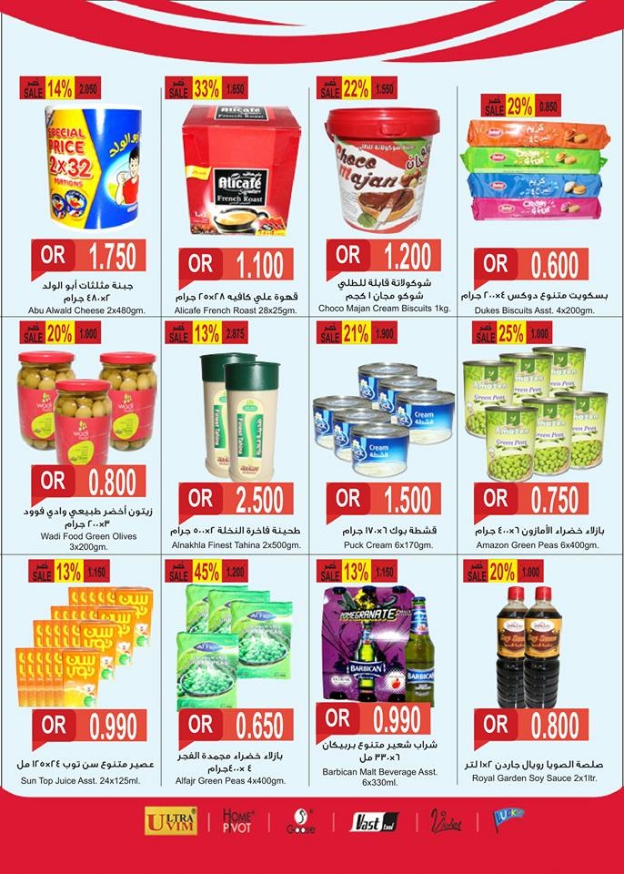  عروض رامز  من 11 إلى 18 يناير 2018