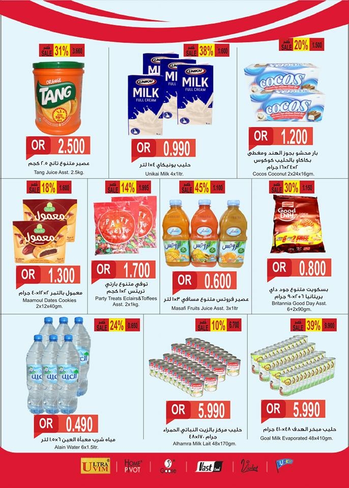  عروض رامز  من 11 إلى 18 يناير 2018