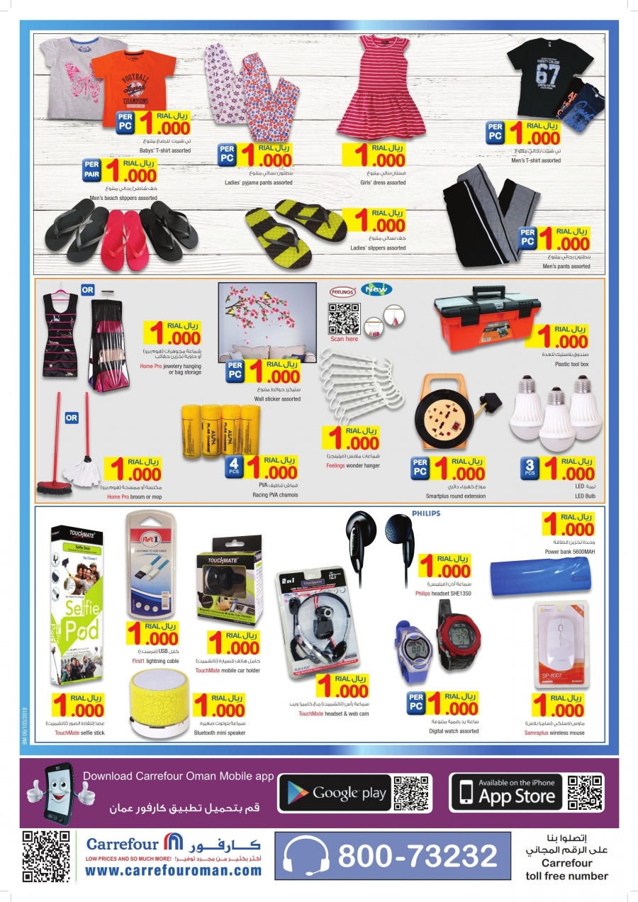 Carrefour Oman 1 Rial Offers