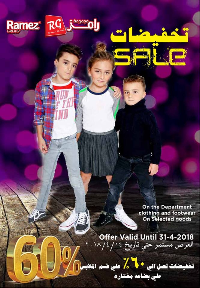 Summer Sale Offers at Ramez Al Muladdah