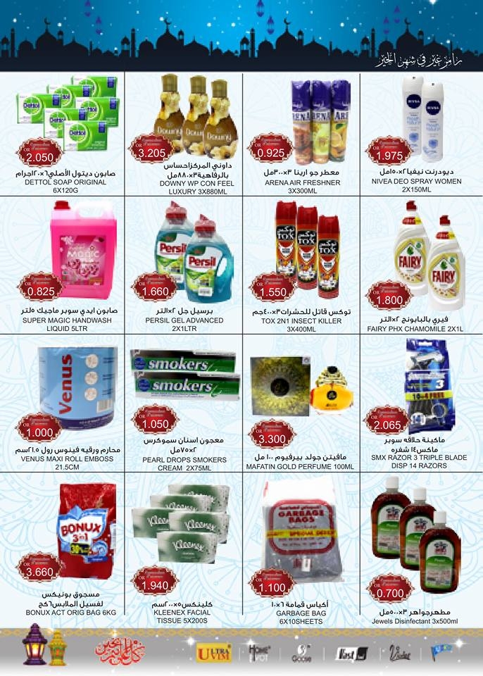 Ramadan Kareem Offers at Ramez Ibri