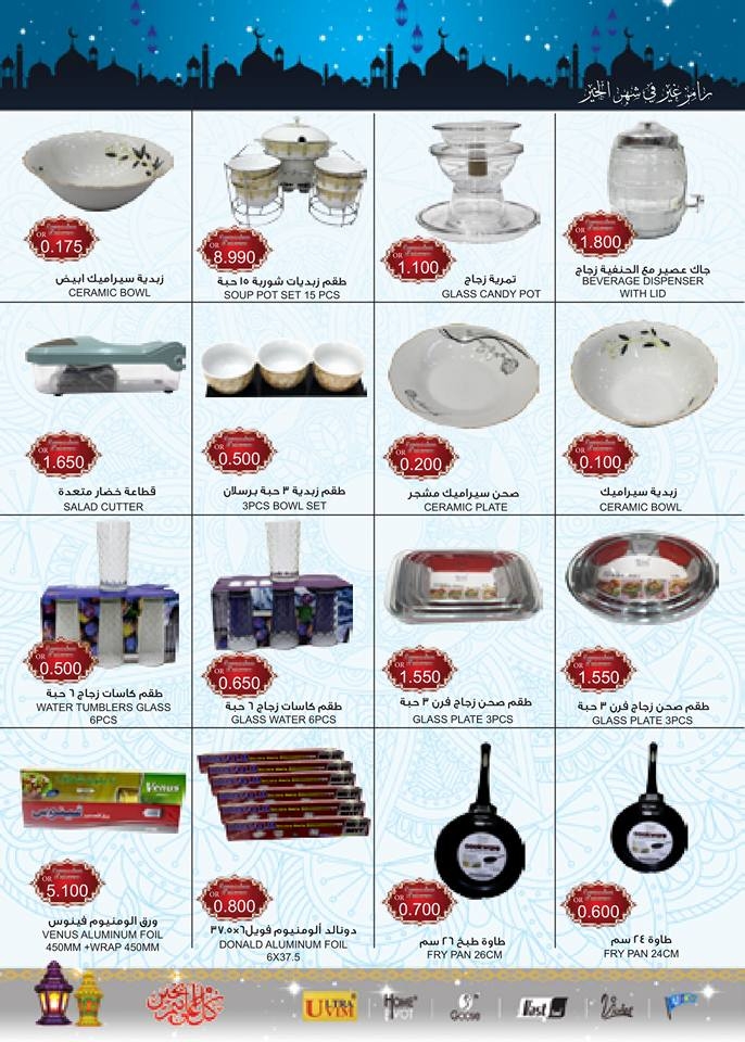 Ramadan Kareem Offers at Ramez Ibri