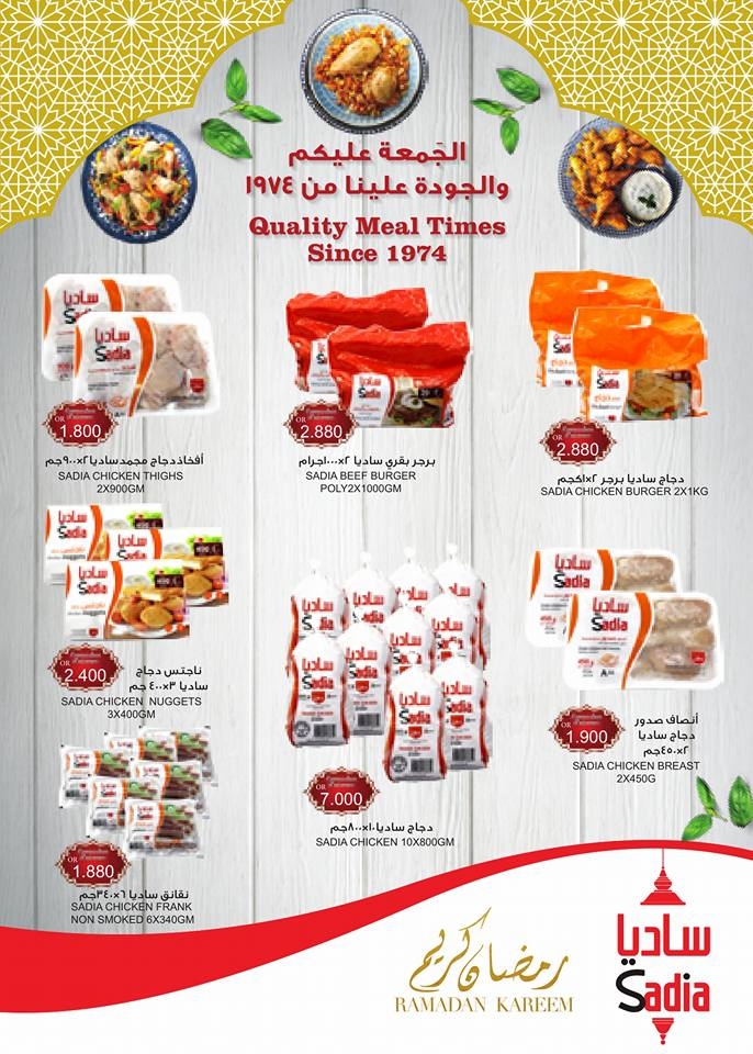 Ramadan Kareem Offers at Ramez Ibri