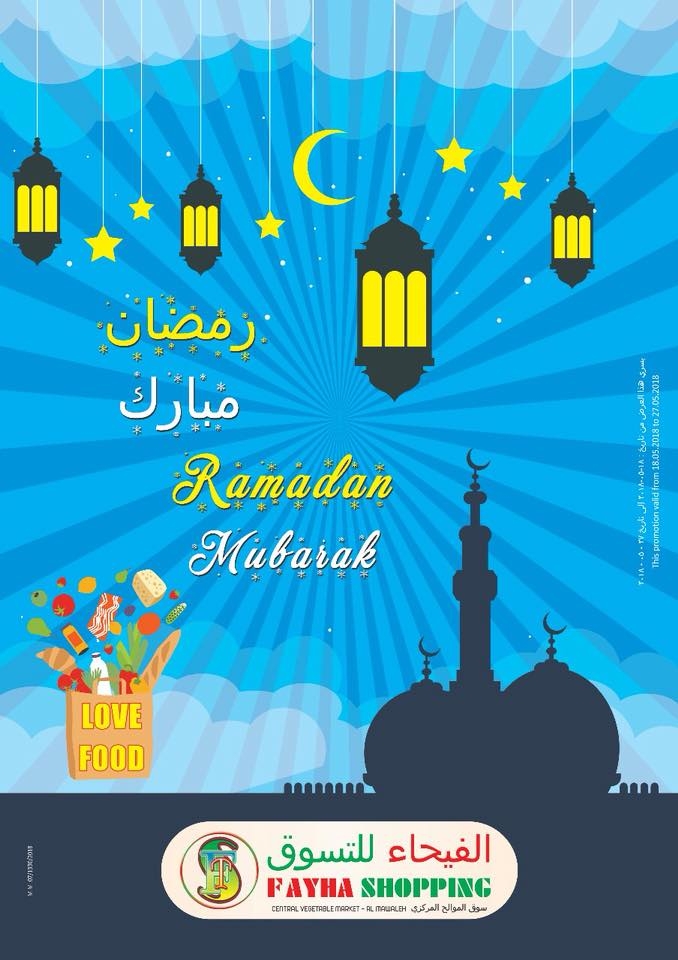 Al Fayha Hypermarket Ramadan Mubarak Offers