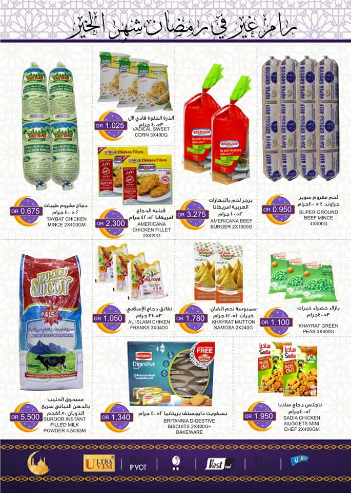 Ramez Ramadan Mega Offers 