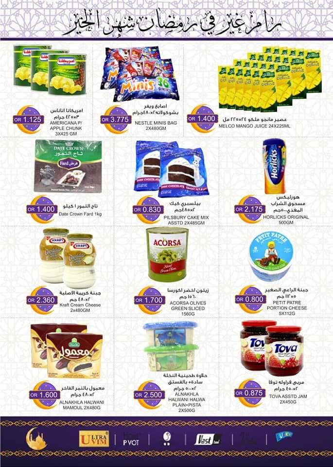 Ramez Ramadan Mega Offers 