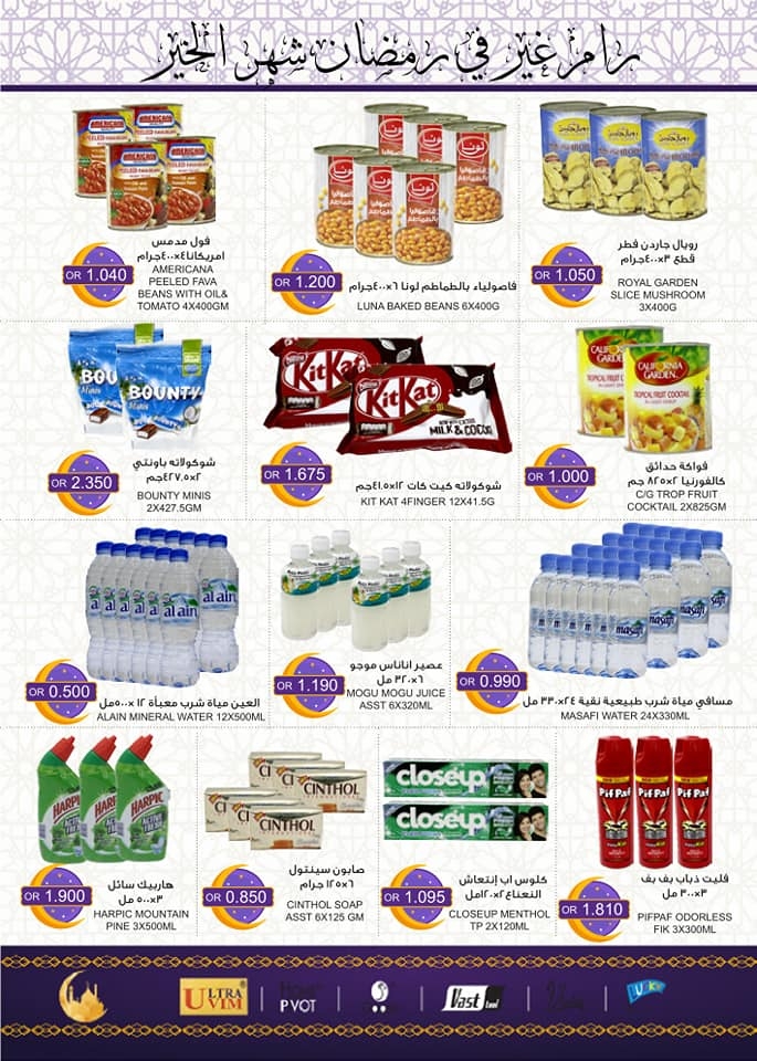 Ramez Ramadan Mega Offers 