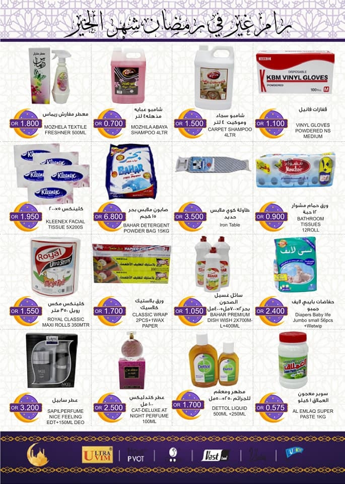 Ramez Ramadan Mega Offers 