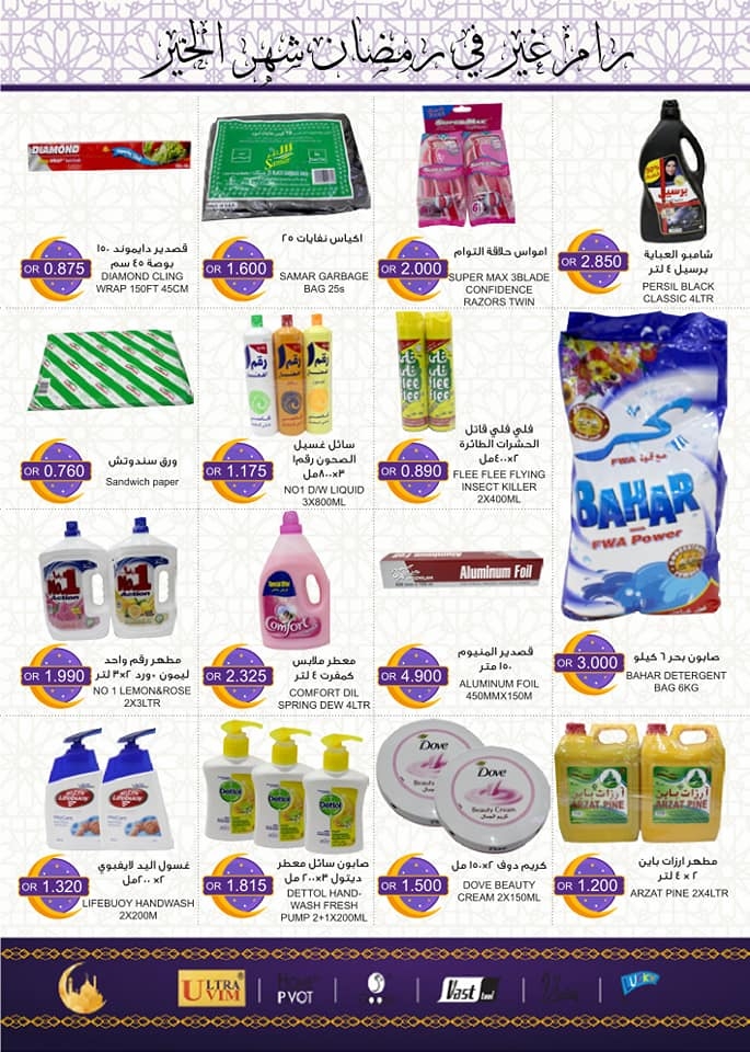 Ramez Ramadan Mega Offers 