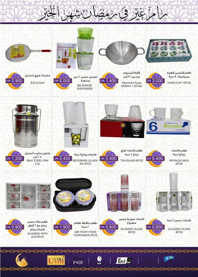 Ramez Ramadan Mega Offers 