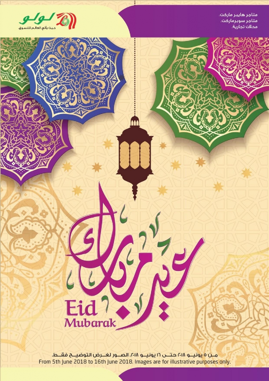 Lulu Hypermarket Eid Mubarak Offers