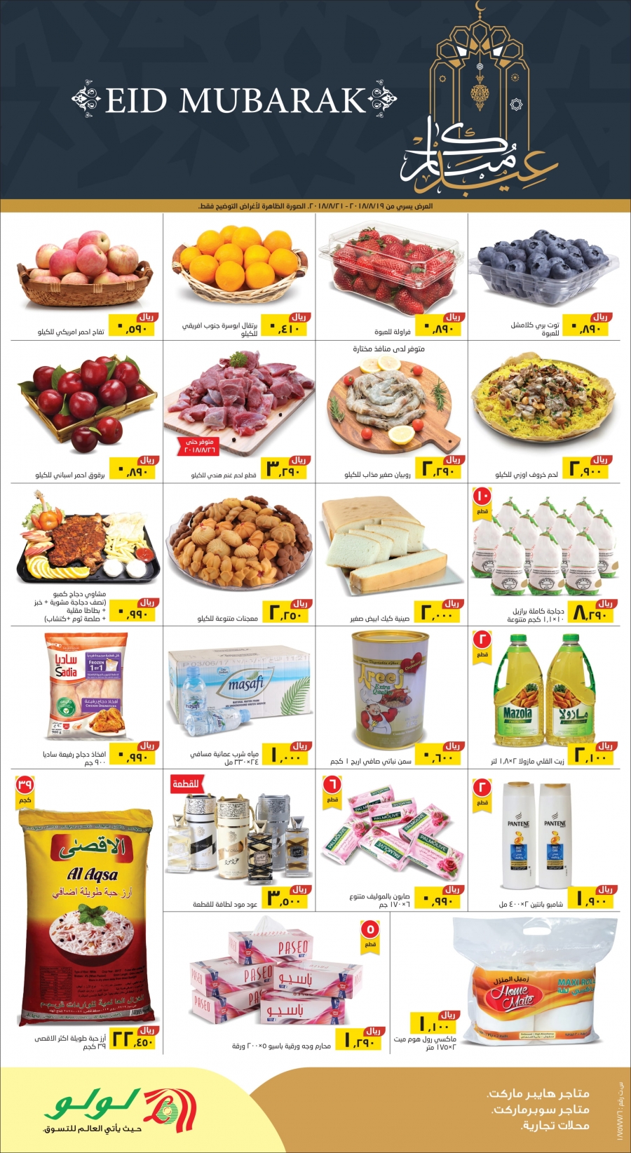 Lulu Hypermarket Special Eid Offers