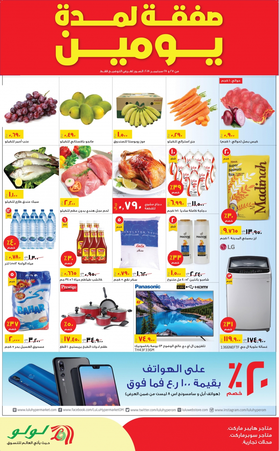 Lulu Hypermarket 2 Days Deals 