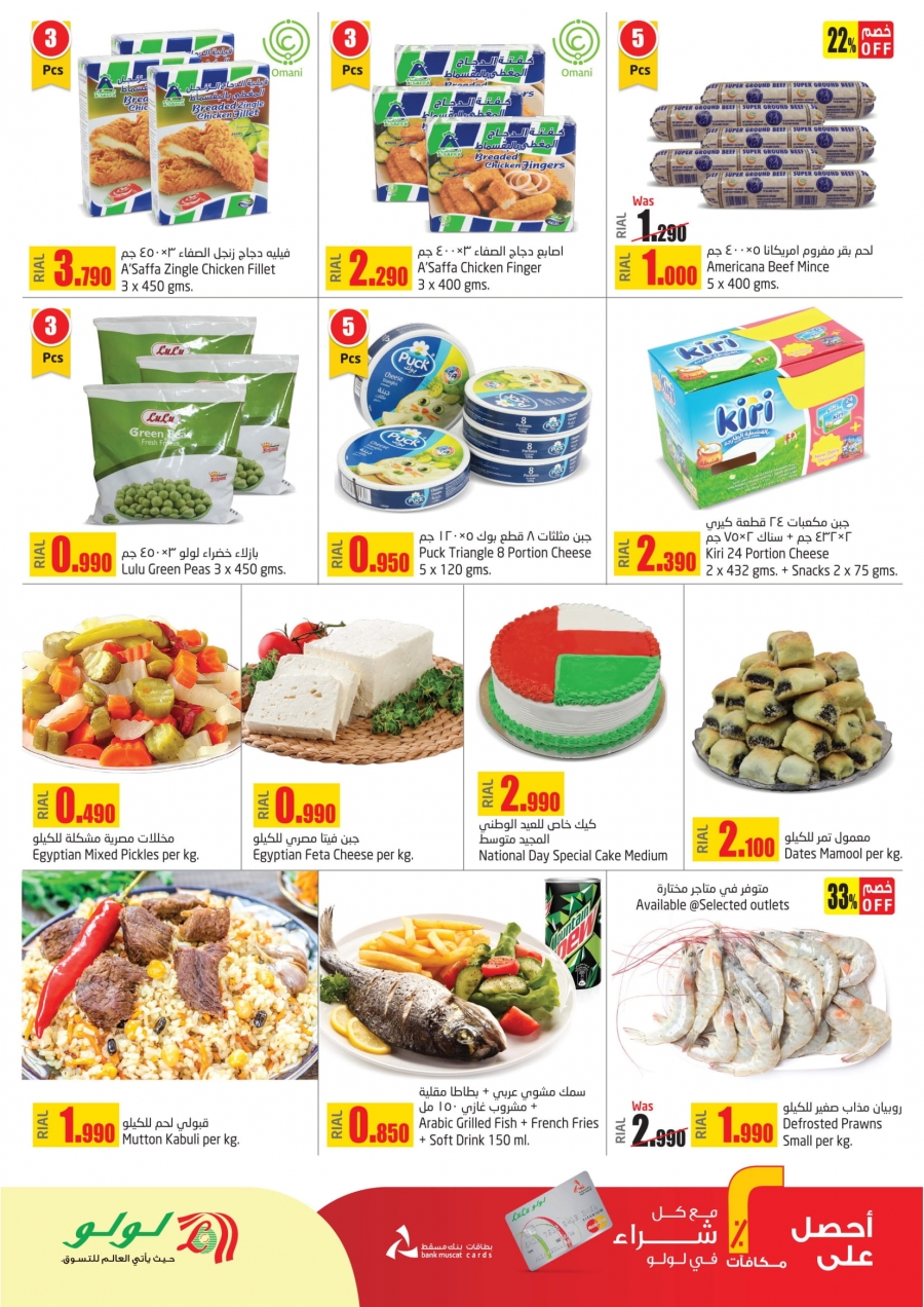   Lulu Hypermarket National Day Offers