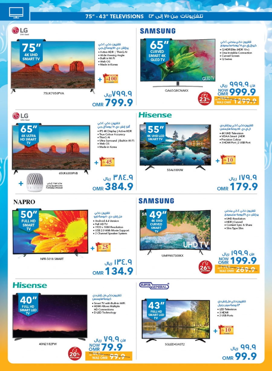 Sharaf DG Great Summer Deals