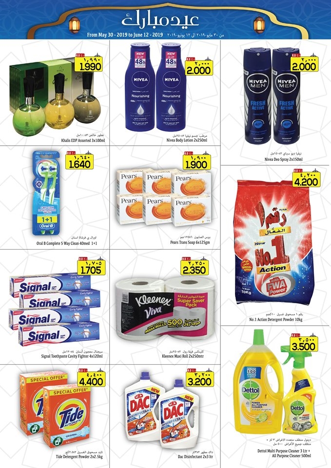 Al Meera Hypermarket  Special Eid offers 