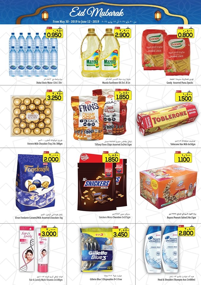 Al Meera Hypermarket  Special Eid offers 