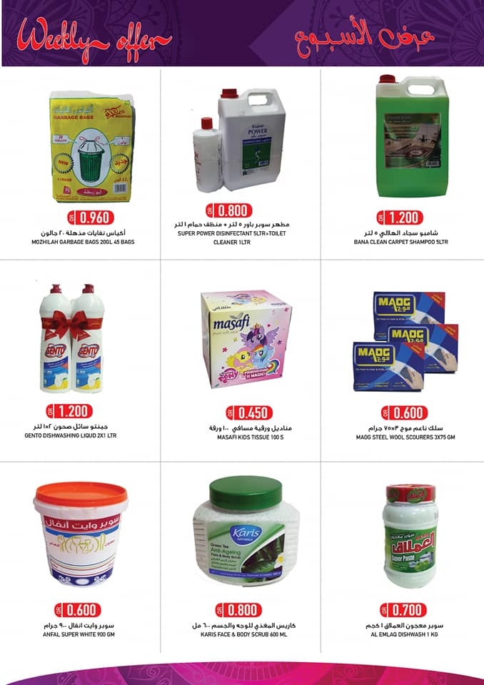 Ramez Al Seeb Weekly Offers