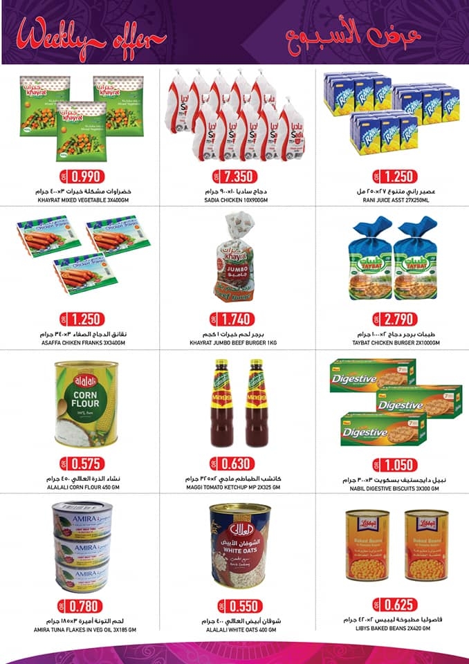 Ramez Al Seeb Weekly Offers