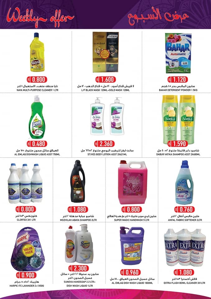 Ramez Al Seeb Weekly Offers