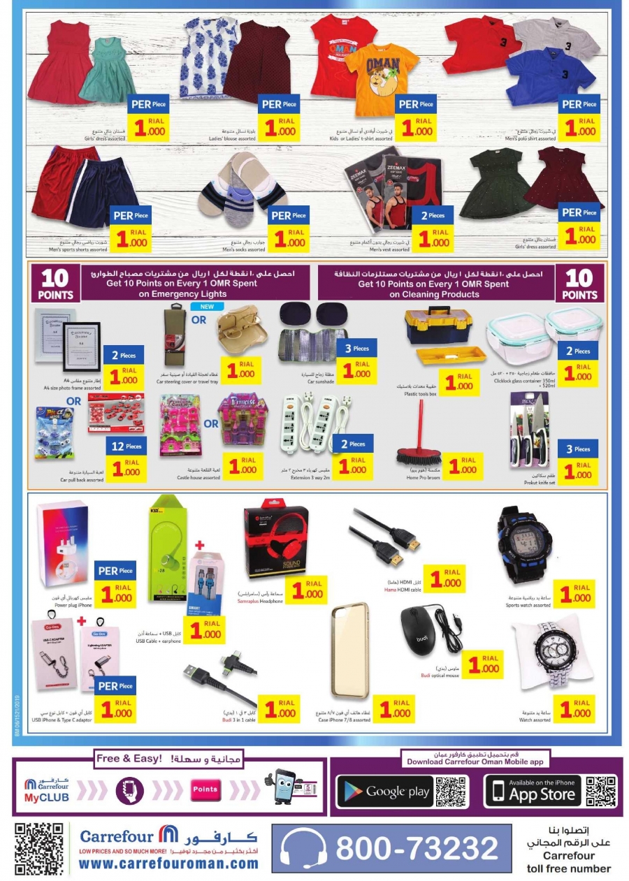 Carrefour One Rial Offers