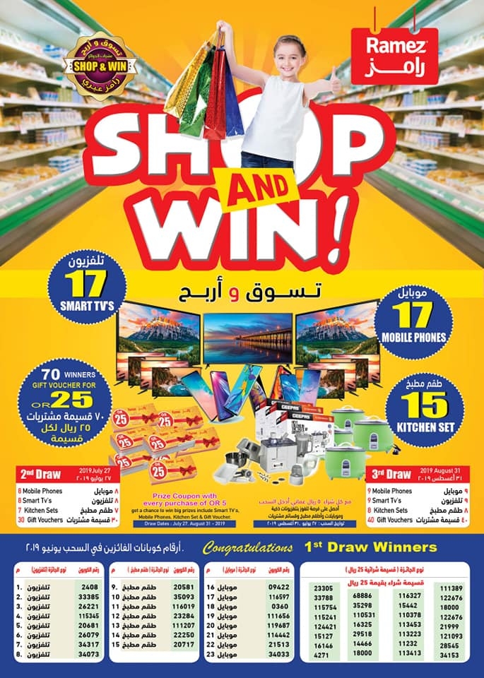 Ramez Shop and Win Offers @ Ibri