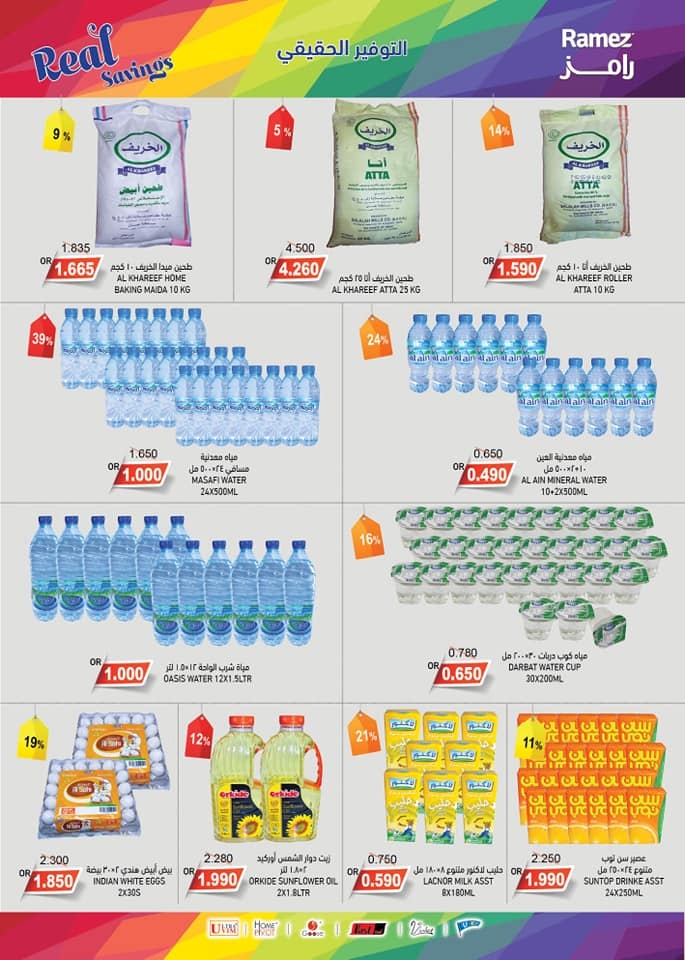 Ramez Shop and Win Offers @ Ibri