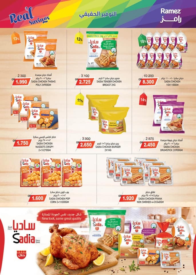 Ramez Shop and Win Offers @ Ibri