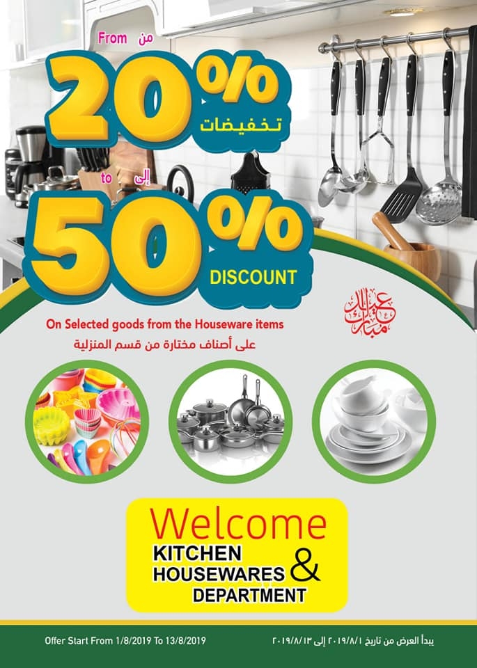 Ramez Sohar Eid Al Adha Offers