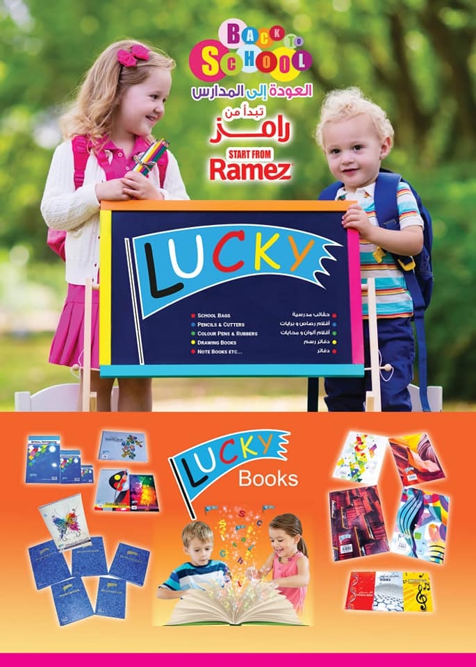 Ramez Sohar Eid Al Adha Offers
