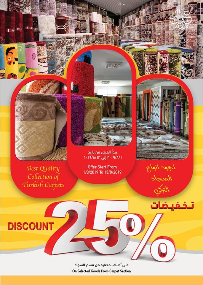 Ramez Sohar Eid Al Adha Offers