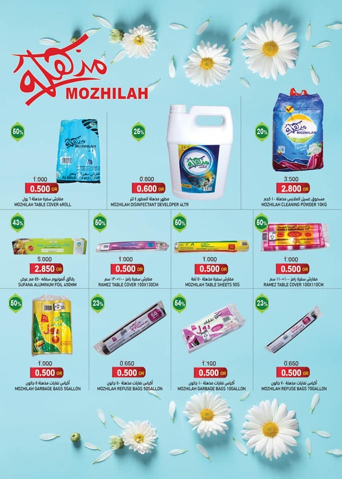 Ramez Sohar Eid Al Adha Offers