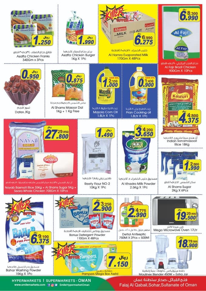 Smile Hypermarket Mega Sale Falaj