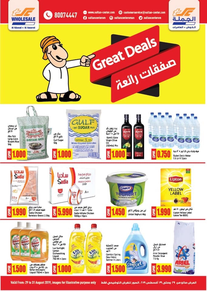 Sultan Center Great Deals