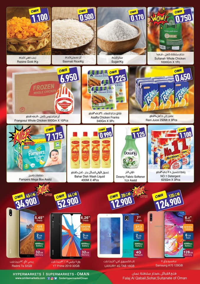 Smile Hypermarket Falaj Al Qabail Hot Sale Offers