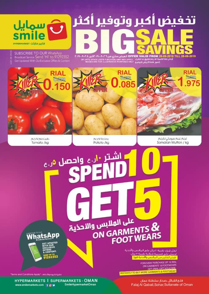 Smile Hypermarket Falaj Al Qabail Big Sale