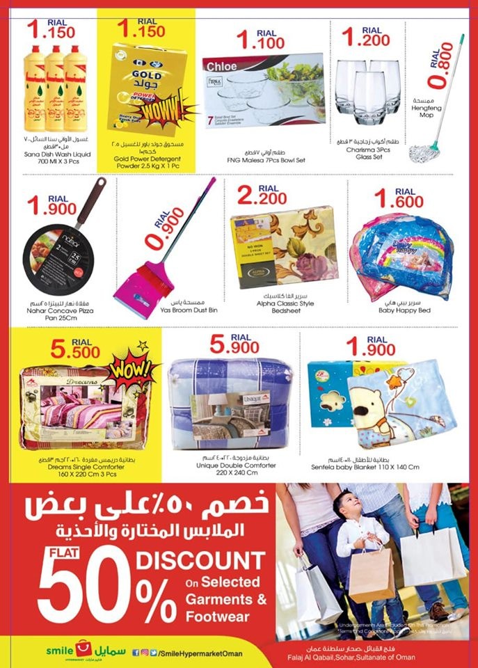 Smile Hypermarket Falaj Al Qabail Weekend Sale