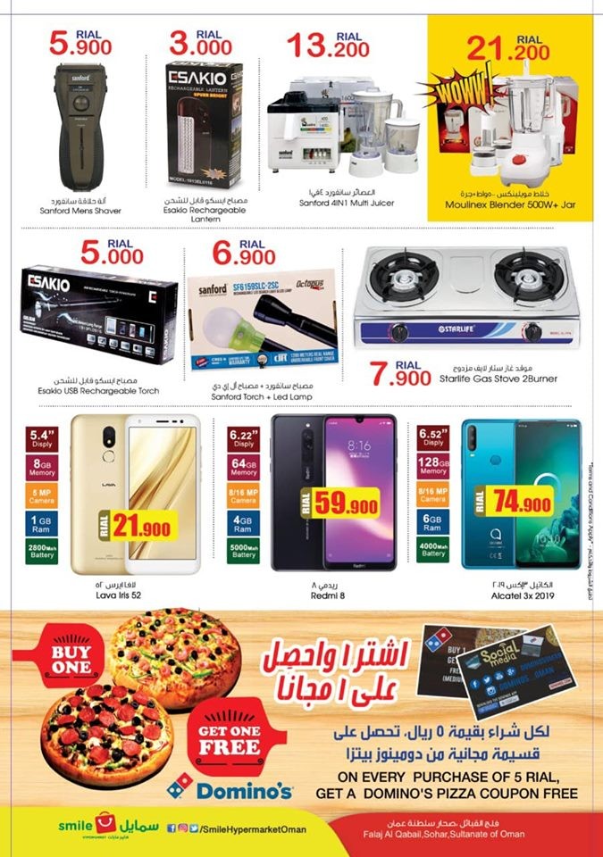 Smile Hypermarket Falaj Al Qabail Weekend Sale