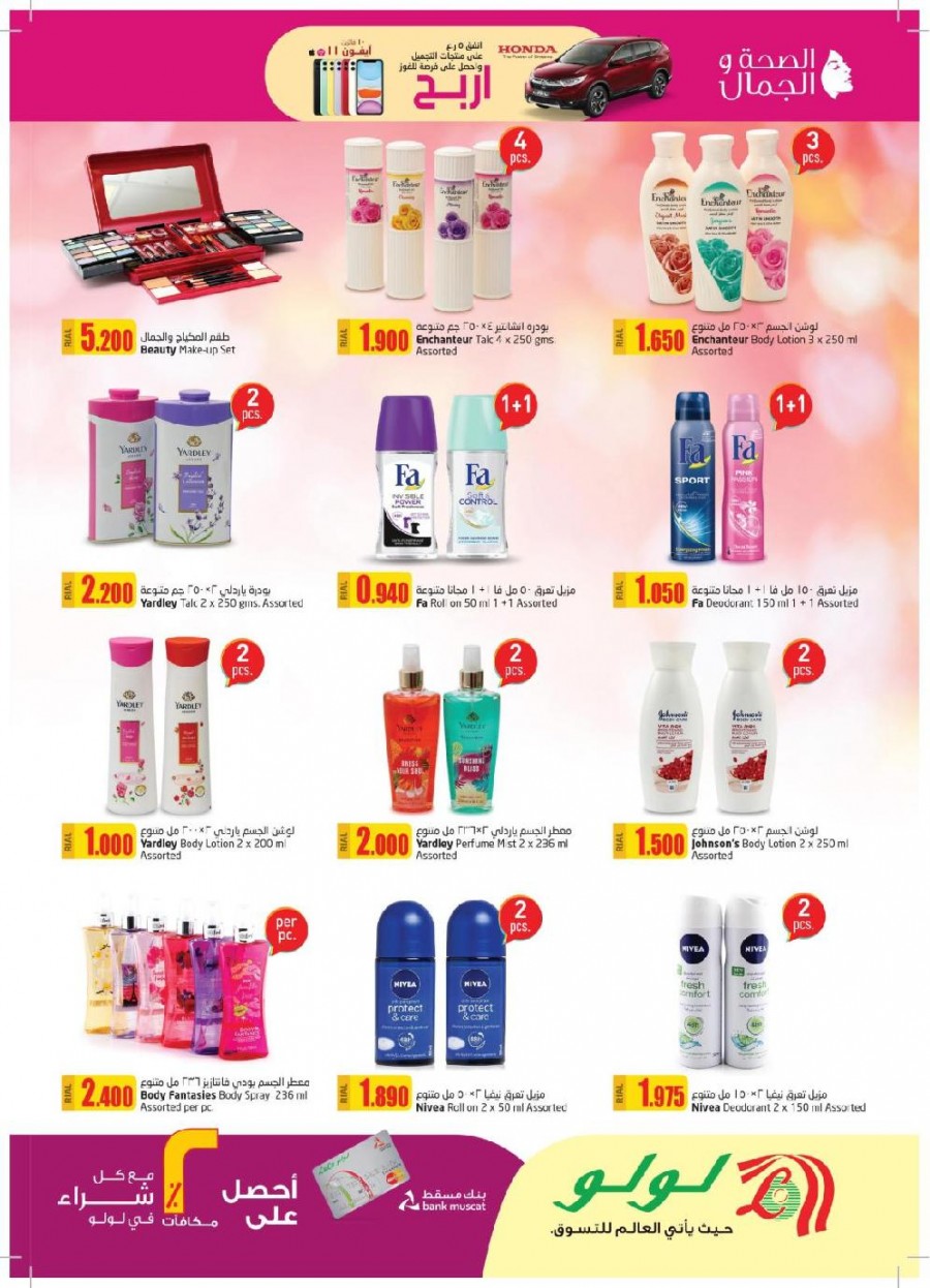 Lulu Hypermarket Oman Health & Beauty Offers | Lulu Offers