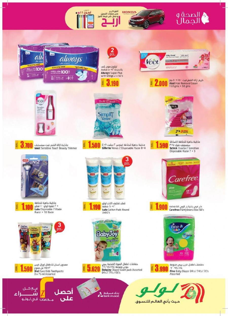 Lulu Health & Beauty Offers