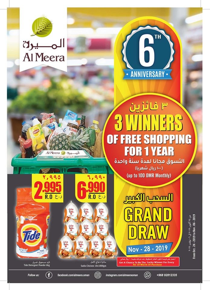 Al Meera Hypermarket Anniversary Offers