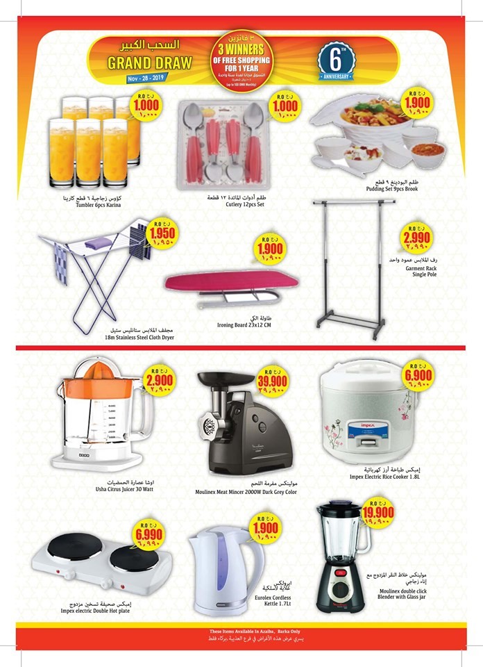 Al Meera Hypermarket Anniversary Offers