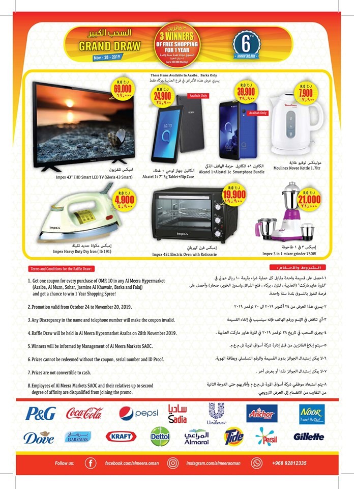 Al Meera Hypermarket Anniversary Offers