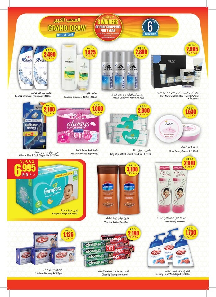 Al Meera Hypermarket Anniversary Offers