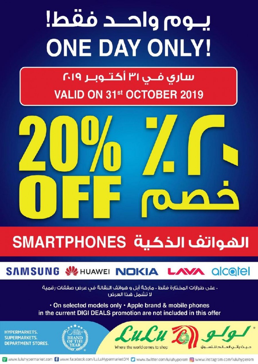 Lulu 20% Off on Smartphone