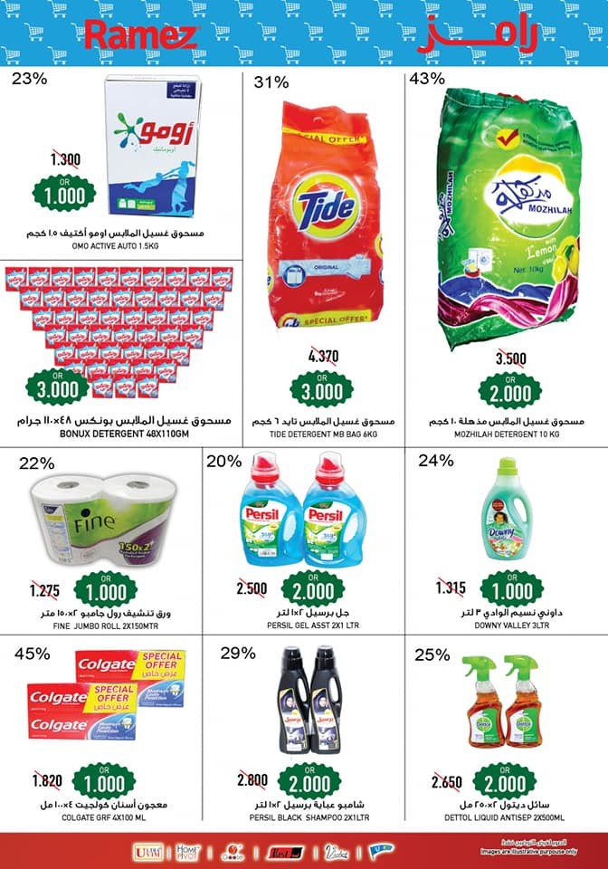 Ramez Muladdah Riyal 1 & 2 Offers