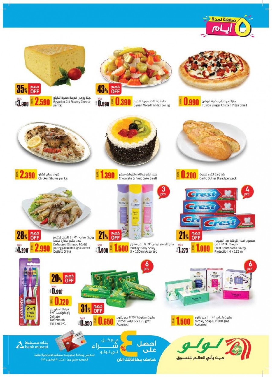 Lulu Oman 5 Days Deal