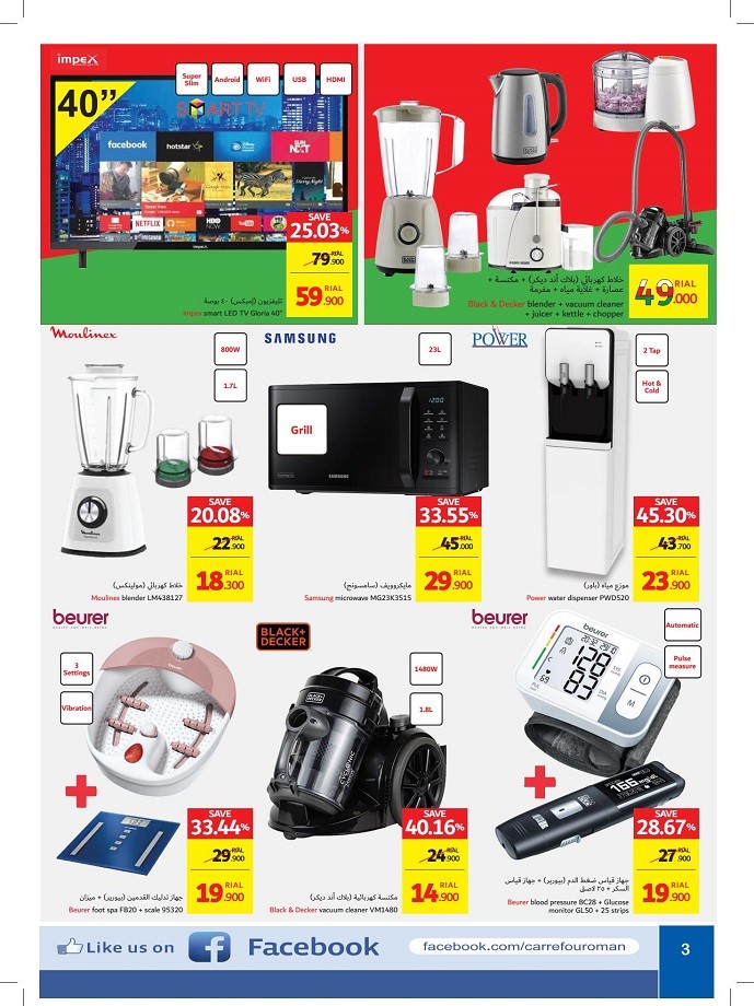 Carrefour Hypermarket Oman National Day Offers