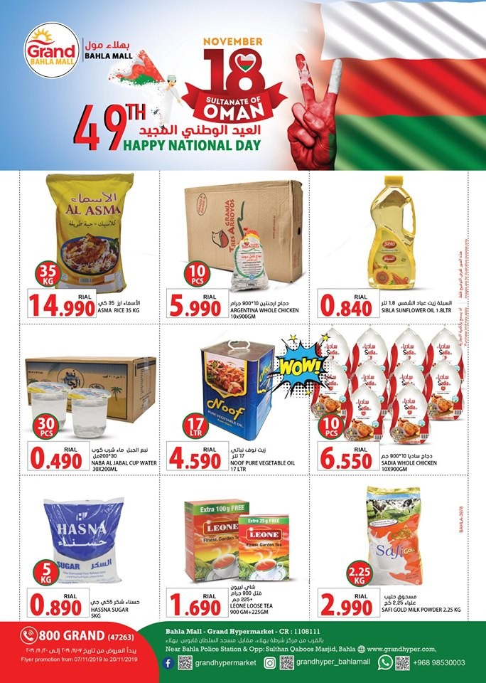 Grand Hypermarket Oman National Day Offers